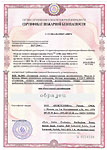 sertifikat-pogar-bezopasnost-sistema-m